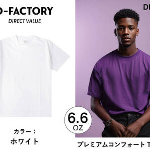 6.6ozプレミアムコンフォート半袖Tシャツ/Mサイズ(男女兼用) ホワイト【上質な一枚を】新品/無地/D-FACTORY