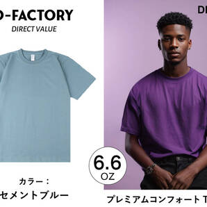 XLサイズ(男女兼用) セメントブルー●新品/無地/D-FACTORY6.6ozプレミアムコンフォート半袖Tシャツ/サマーセール♪