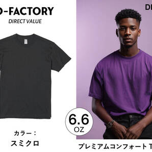 Lサイズ(男女兼用) スミクロ●新品/無地/D-FACTORY6.6ozプレミアムコンフォート半袖Tシャツ/サマーセール♪