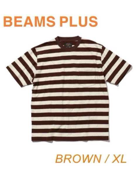 BEAMS PLUS / カラー ネップ ストライプ Tシャツ / BROWN SIZE-XL / beams+ / 38-04-0015-156-28-22