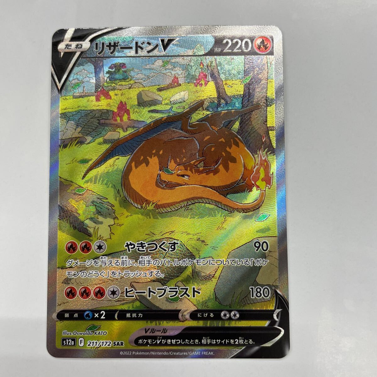 PSA10 2022 リザードンV SAR ポケモンカードゲーム （EAB1C-025
