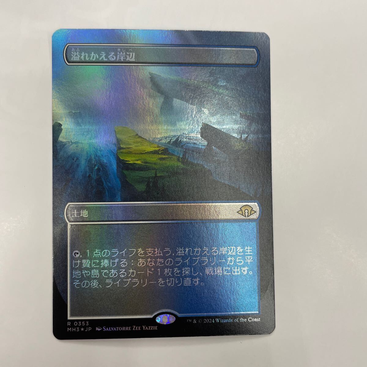 Yahoo!オークション -「溢れかえる岸辺 foil」(トレーディング