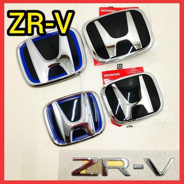 ★ZR-V★黒×銀★前後エンブレム★タイプR★RZ3RZ4RZ5RZ6★新品★