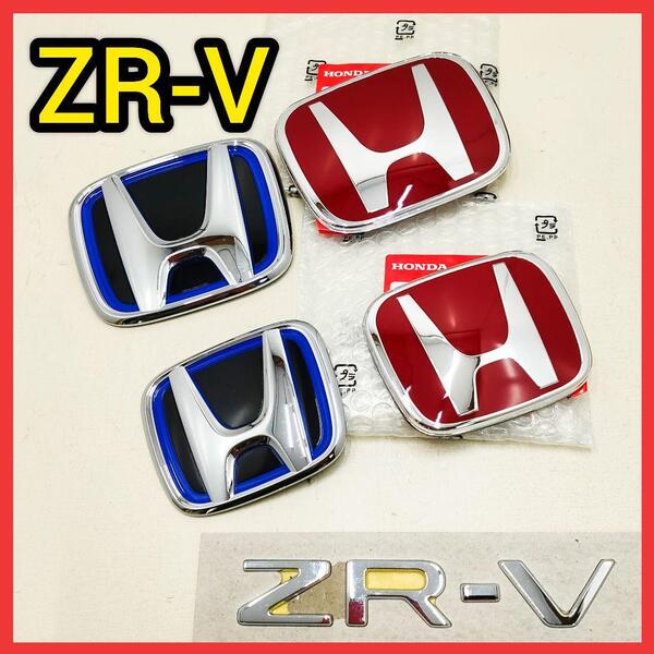 ★ZR-V★赤×銀★前後エンブレム★タイプR★RZ3RZ4RZ5RZ6★新品★