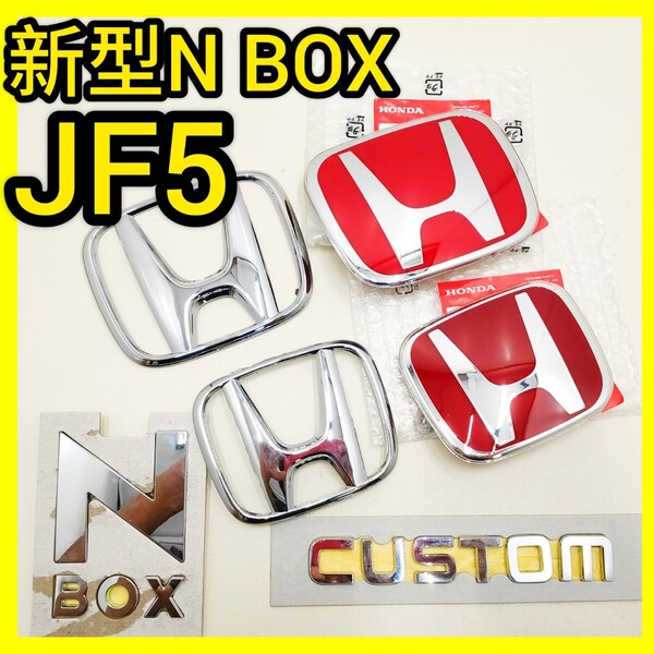 ★3代目N-BOX★新型★赤銀★前後エンブレム★タイプR★JF5JF6★エヌボックス★Nボックス★NBOX★typeR★匿名発送★