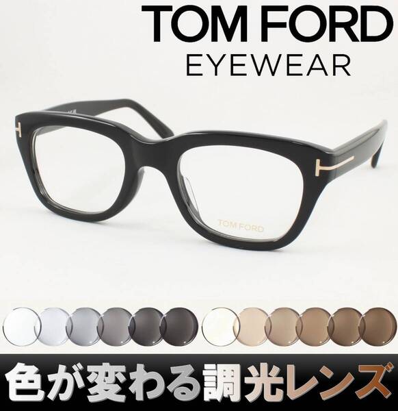 トムフォード 色が変わる調光【グレー】サングラスセット TF5178F-001 度なし 伊達メガネ アジアンフィット TOMFORD FT5178F 調光レンズ