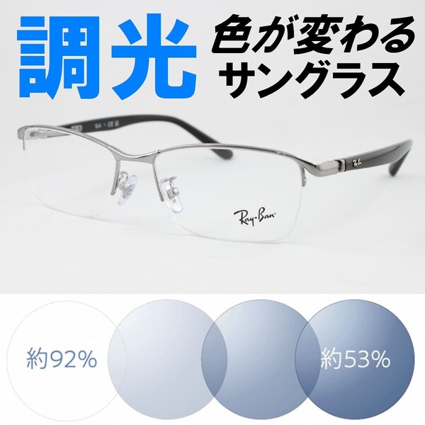 Ray-Ban レイバン RX6501D-2502 ライトブルー調光サングラス 度なし 伊達メガネ UVカット ナイロール ハーフリム アジアンフィット