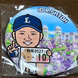 埼玉西武ライオンズ LIONSガチャ 群馬開催2025ver. 缶バッジ 佐藤龍世 10 前橋