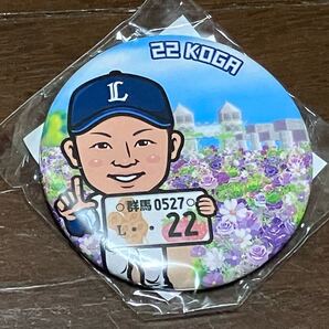 埼玉西武ライオンズ LIONSガチャ 群馬開催2025ver. 缶バッジ 古賀悠斗 22 前橋
