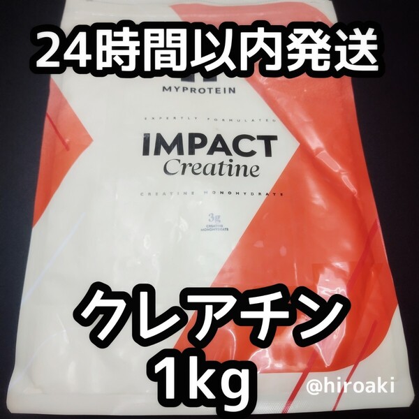 新品 送料込み マイプロテイン クレアチン 1kg