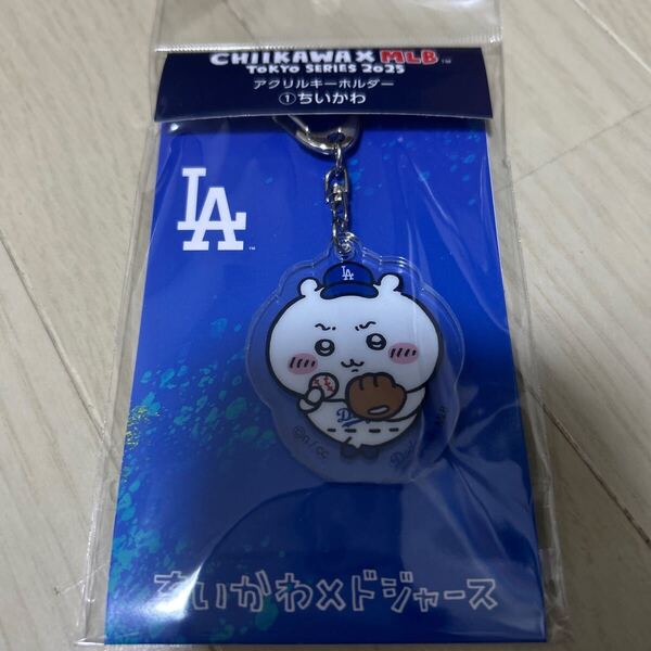 ちいかわ MLB ドジャース アクリルキーホルダー 東京シリーズ 大谷翔平 山本由伸
