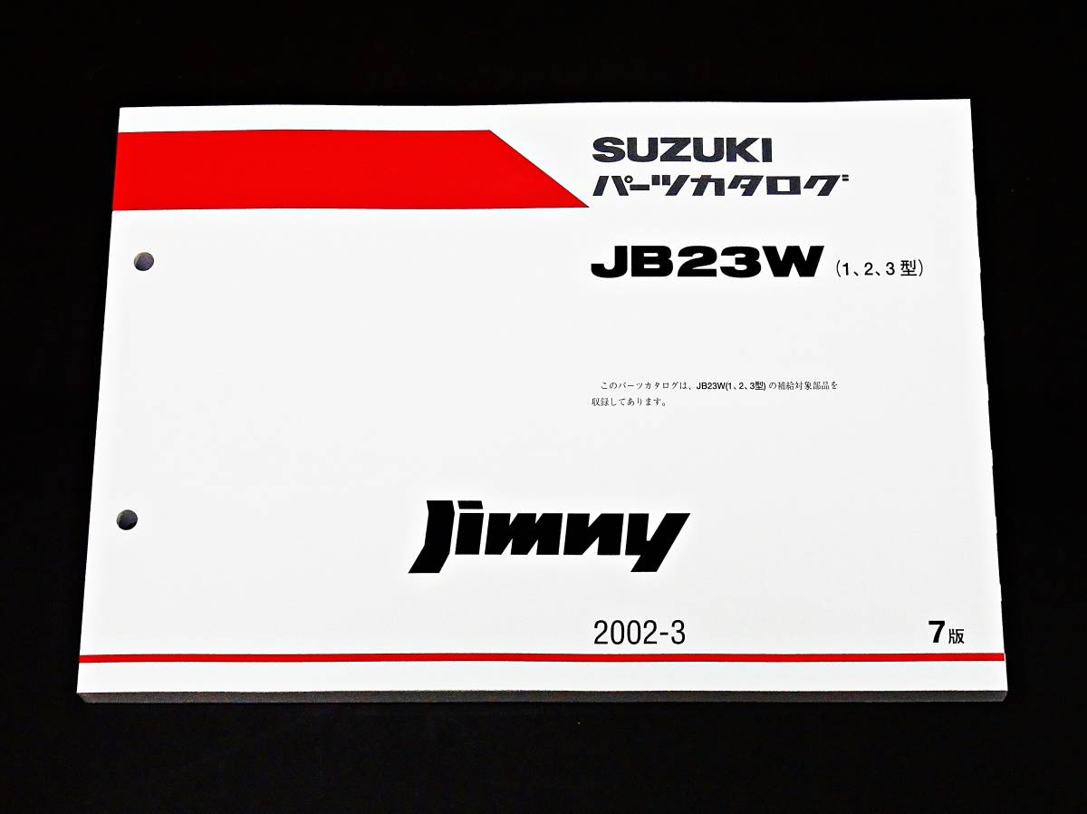 品質一番の 2025年最新】Yahoo!オークション -jb23パーツカタログの中古品 オフィシャルグッズ