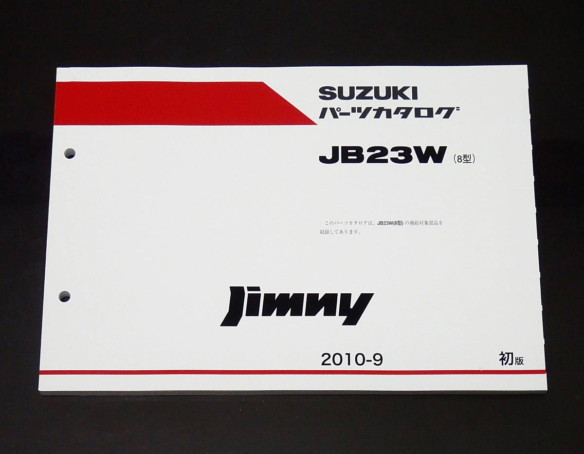 2025年最新】Yahoo!オークション -jb23パーツカタログの中古品