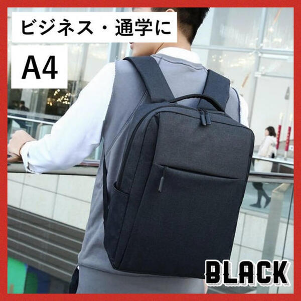 リュック メンズ ビジネス 通勤 通学 大容量 軽量 黒 USB充電 PC収納 1140