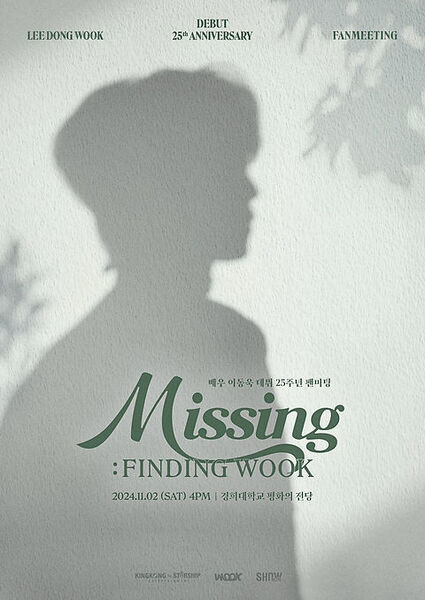 2024 イ・ドンウク FANMEETING「Missing : FINDING WOOK」