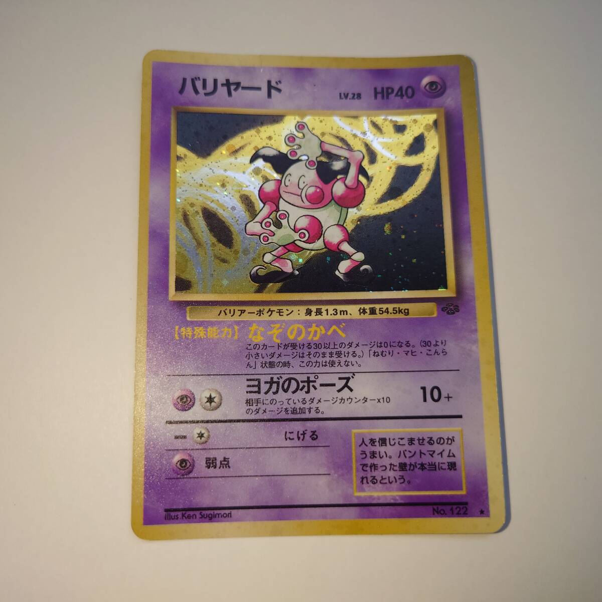 Yahoo!オークション -「ポケモンカード バリヤード」の落札相場