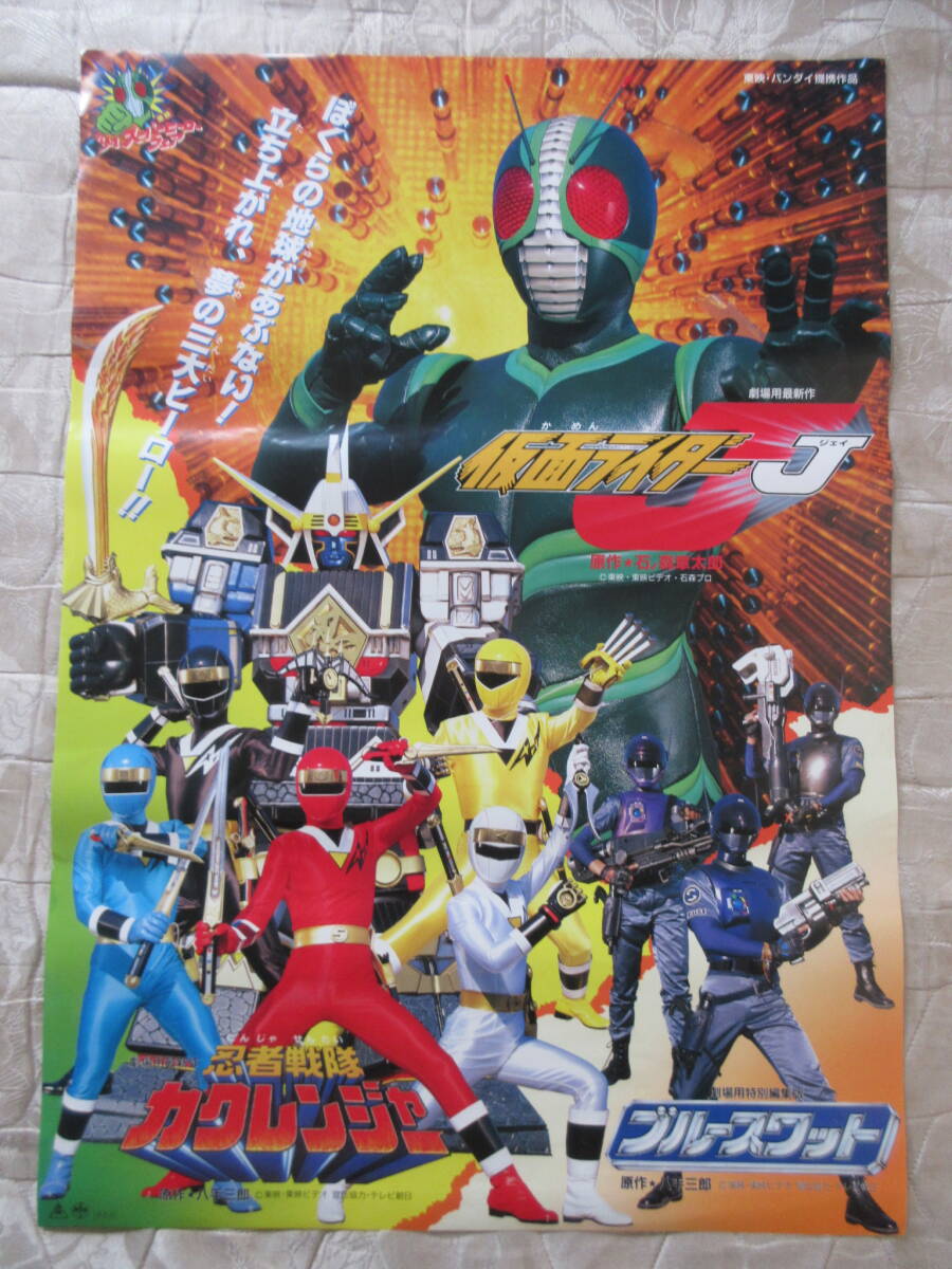 【非売品】スーパーヒーロージェネレーション B2 ゲーム ポスター 非売品】スーパーヒーロージェネレーション B2 ゲーム ポスター