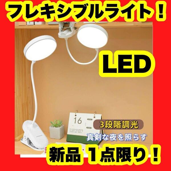 【新品】【大特価】多機能読書 学習 作業用ライト フレキシブルアーム クランプ 寝室 LED