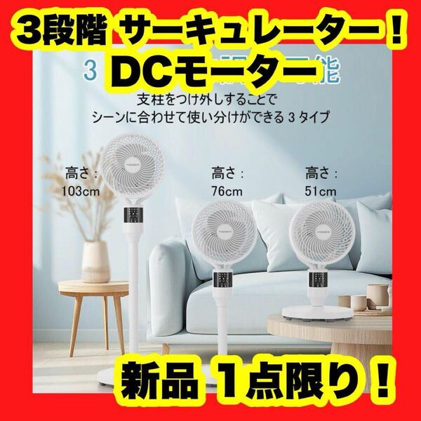 【大特価】【新品】サーキュレーター 扇風機 DCモーター サーキュレーター 白 7時間タイマー