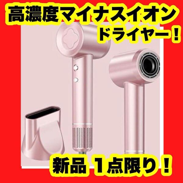 【大特価】【新品】ドライヤー 高速ヘアドライヤー ブラシレス ピンク 高濃度マイナスイオン ケア