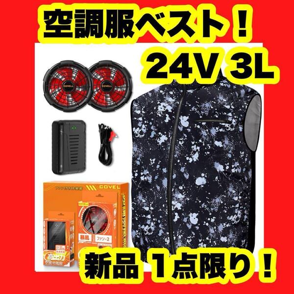 【大特価】【新品】3L 24V 空調冷風服 高出力 電圧 風量 ベスト UPF50+ 46時稼働