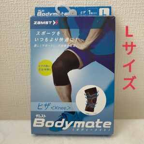 新品 ザムスト Bodymate ヒザ用サポーター L 左右兼用 ZAMST ボディーメイト 日本シグマックス