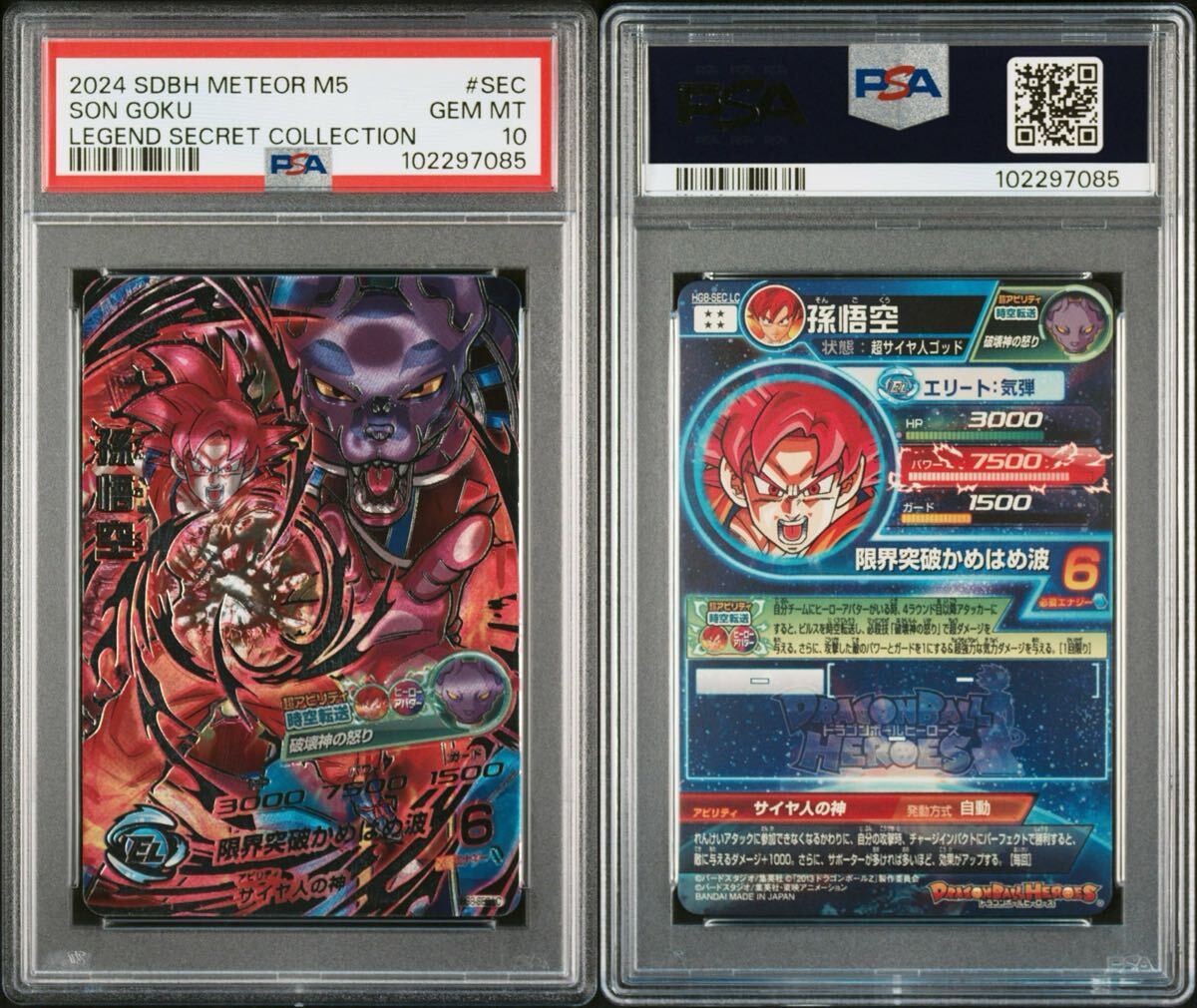 PSA10 SP2-B002 孫悟空 超サイヤ人3 神龍レア ドラゴンボール