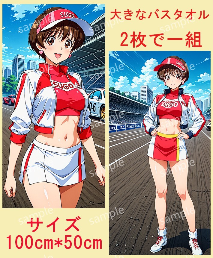 ま*さ様 未開封 おりきゃら 菅生あすか 超大バスタオル 4381 Yahoo!オークション -「菅生あすか」の落札相場・落札価格