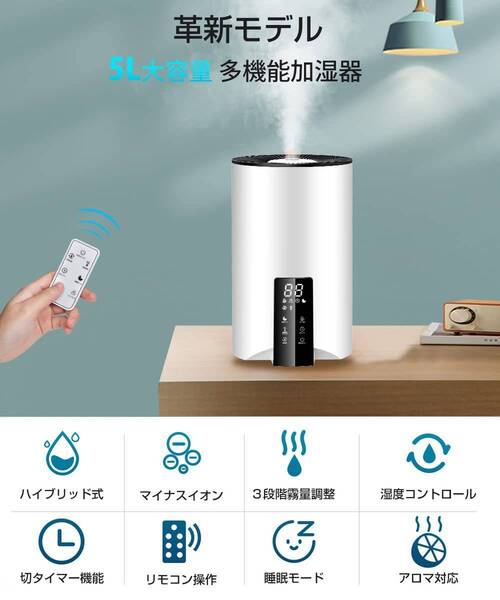 ハイブリッド加湿器 加熱&超音波式 大容量5L