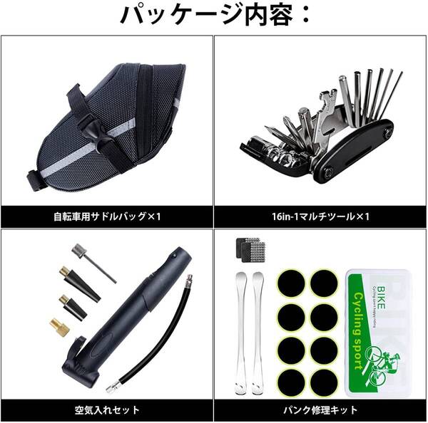 パンク修理キット サドルバック 自転車工具セット 空気入れ 多機能 応急修理用