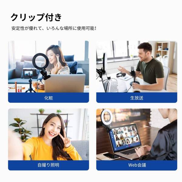 クリップ式LEDリングライト 6.3インチ 卓上