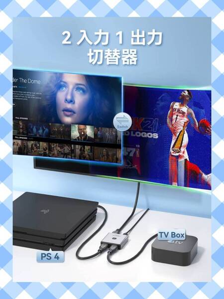 HDMI 2.1対応の8K60FPS切替器