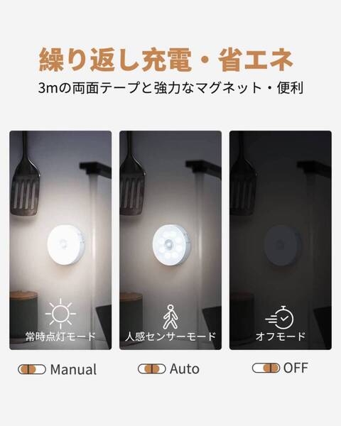 USB充電式LED人感センサーライト 室内 自動点灯