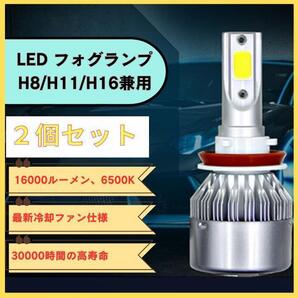 H8H11H16 LEDフォグランプ ホワイト2個 16000lm 高輝度バルブ 最新冷却ファン 汎用品 送料無料 匿名配送