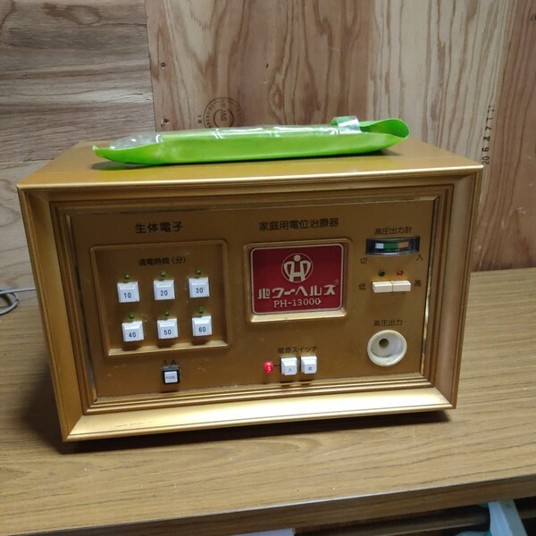 送料無料(1177)家庭用電位治療器 パワーヘルス PH-1300
