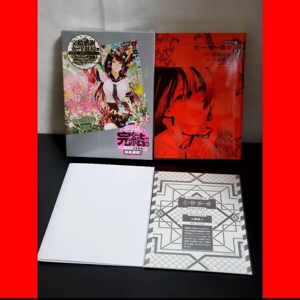 化物語 特装版小冊子付 22巻 漫画 希少 新品