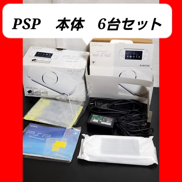 ジャンク品 PSP 本体 セット 6台ではなく5台です