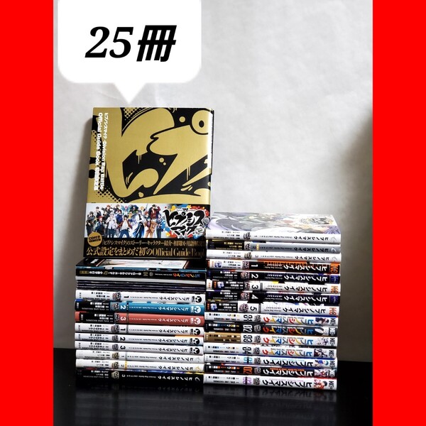 440 ヒプノシスマイク 漫画 全巻 セット コミカライズ 25冊
