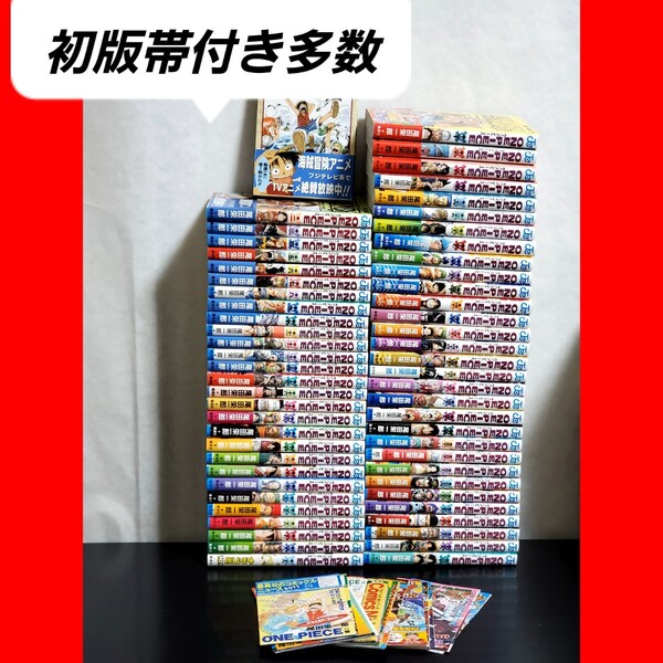 ワンピース 初版帯付き 漫画 セット 希少 前半 60巻まで