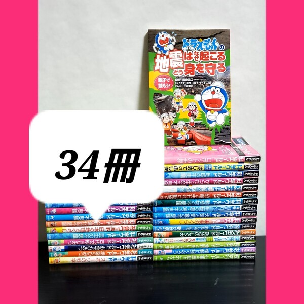 497 ドラえもん科学ワールド 絵本 学習 全巻 セット