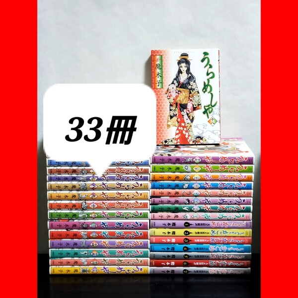 488 うらめしや 漫画 全巻 セット 26 外伝付き 7巻