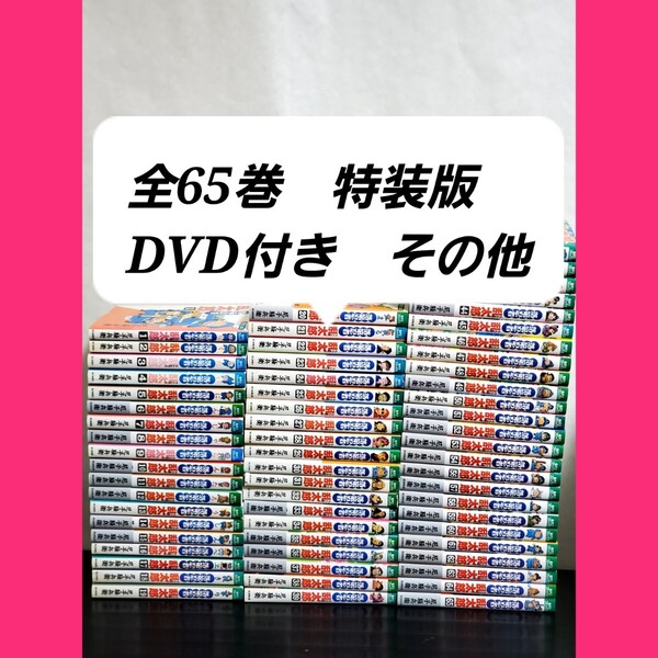 469 落第忍者乱太郎 忍たま乱太郎 漫画 全巻 セット 65