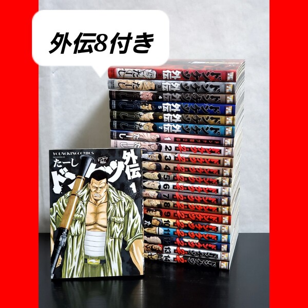 481 ドンケツ外伝 第二章 漫画 全巻 セット 14 8