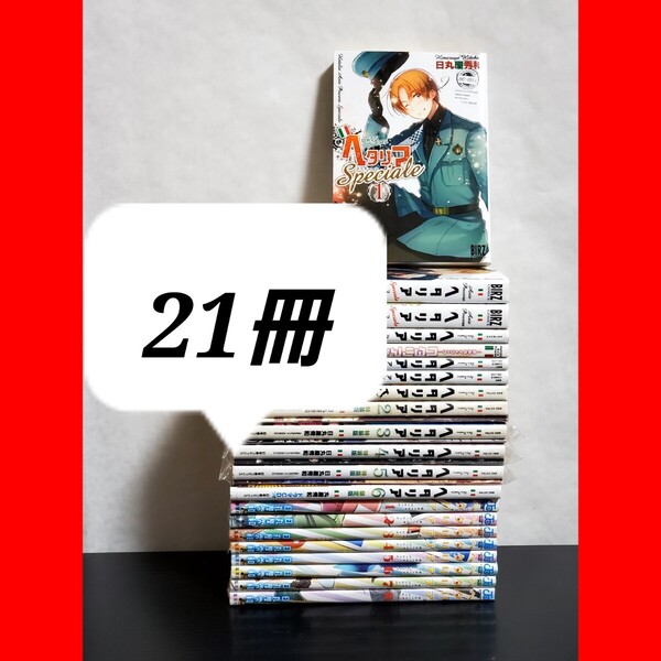 476 ヘタリア 漫画 全巻 セット 特装版小冊子あり