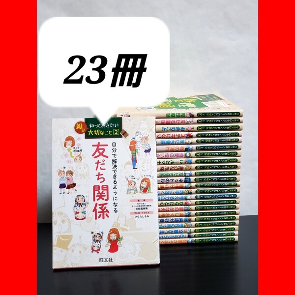 472 学校では教えてくれない大切なこと セット 23冊