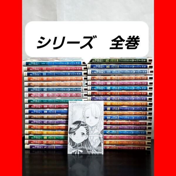 本好きの下剋上 シリーズコンプ 全巻 セット