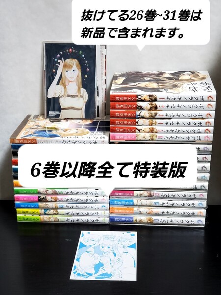 ボクラノキセキ 漫画全巻セット 特装版