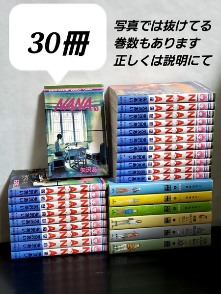 468 Nana 矢沢あい 漫画全巻セット