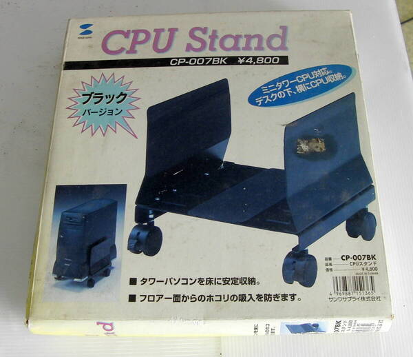 サンワサプライCP-007BK CPUスタンド デスクトップパソコンスタンド PCキャリア