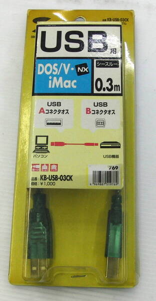 30cm USBケーブル 0.3m サンワサプライ KB-USB-03CK